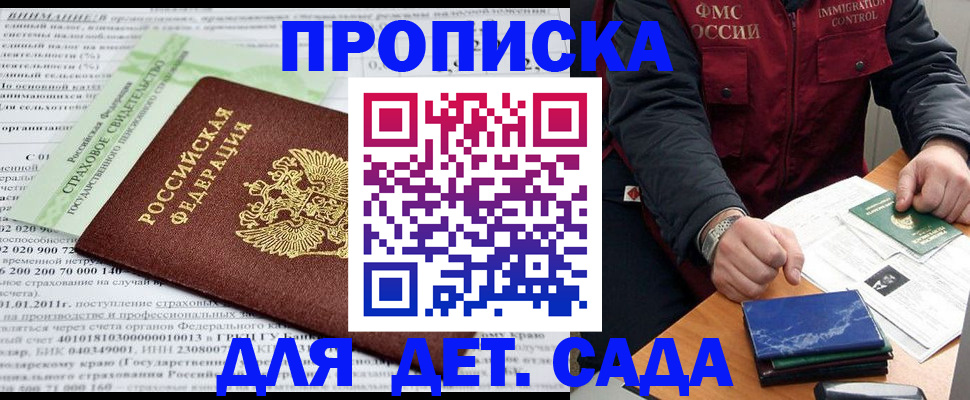 регистрация для дет. сада в Шахунье