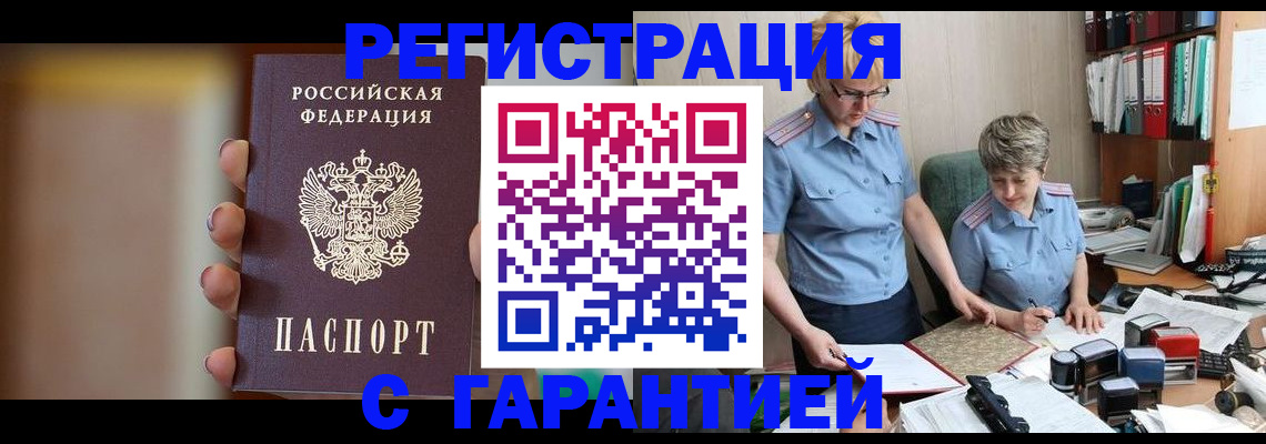 прописка для работы в Шахунье